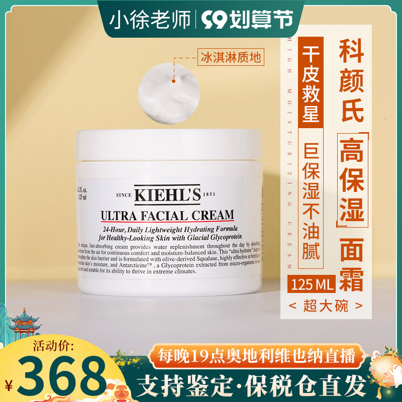 Bonded Kiehl's Kiehl's Squalane Moisturizing Deep Moisturizing Cream 125ml