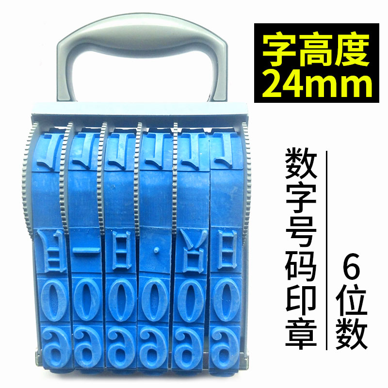 Adjustable 6-bit rotating wheel digital special large number carton bag special chapter character high 24MM warehouse HL acceptance sub-family chapter