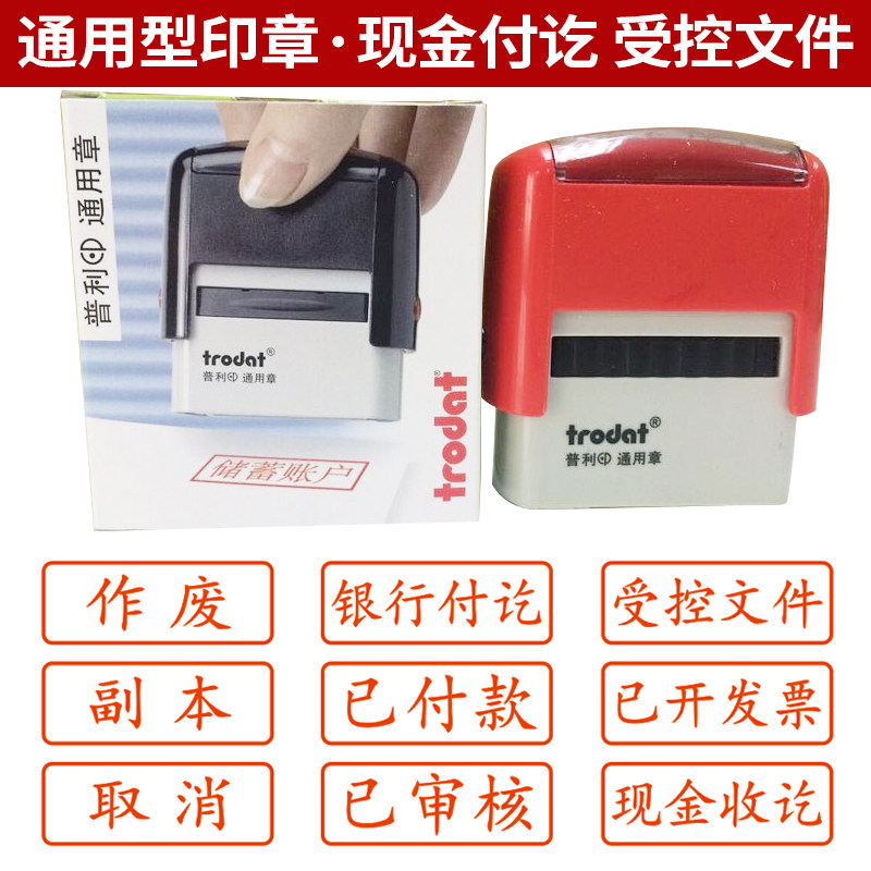 Universal transfer detection qualified photocopy invalid following blank continuous seal ten thousand Chapter overturning seal