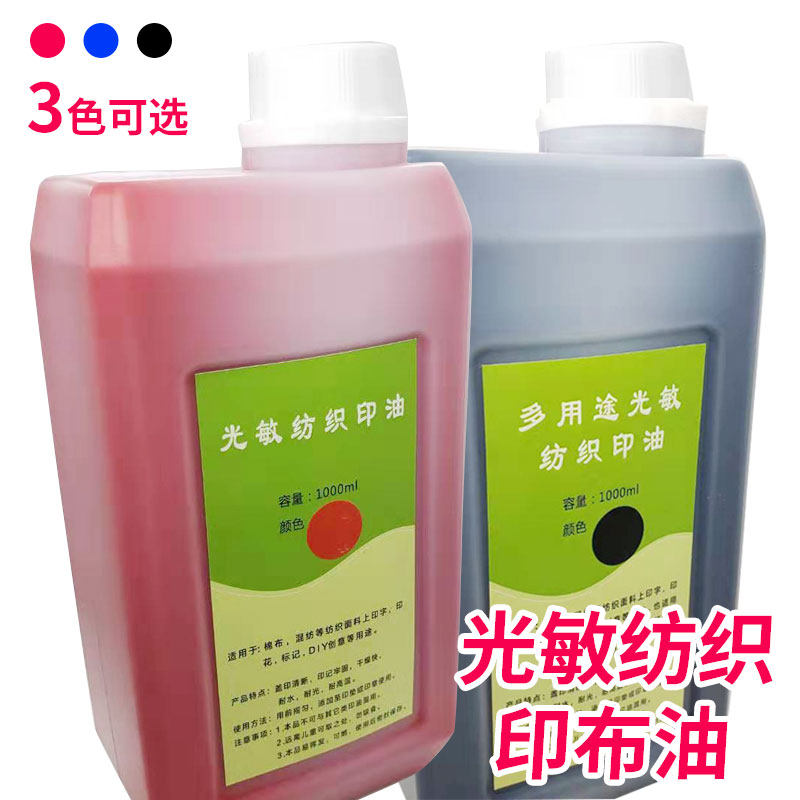 Photosensitive seal print cloth sheet Quilt Cover Baby Imprint special print Oil Children's clothing Inprint Ink 1000ml