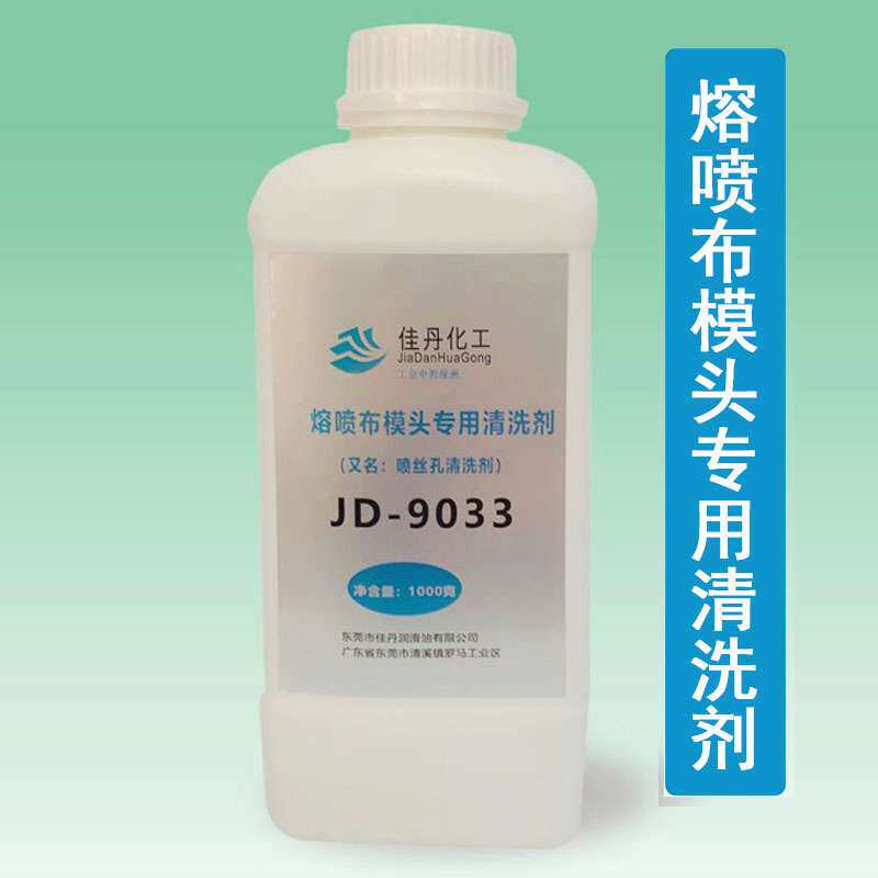 Mask machine special melt spray cloth cleaning agent Jiadan JD-9033 mold cleaning spray wire hole through hole cleaning agent
