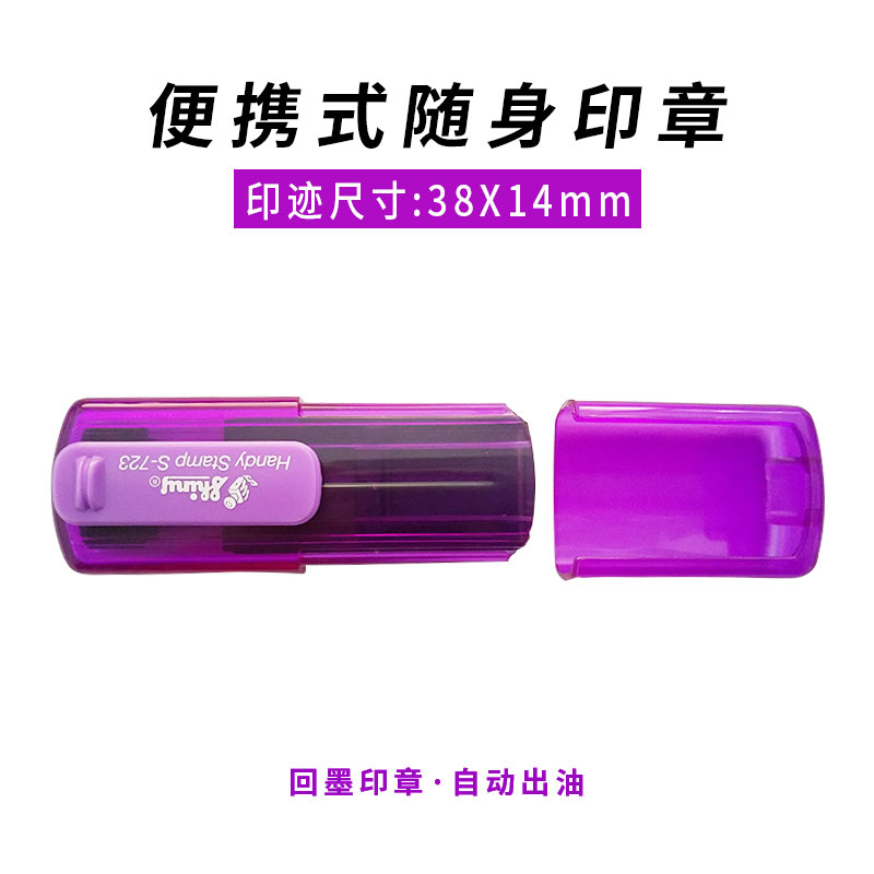 Taiwan's Sony portable seal 38X14mm signature name pocket print personality back to ink ten thousand times seal