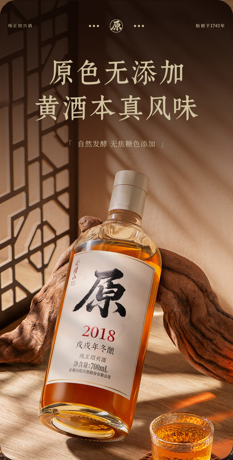 安享好物 安享S级黄酒-会稽山原色 2018绍兴酒 国标 