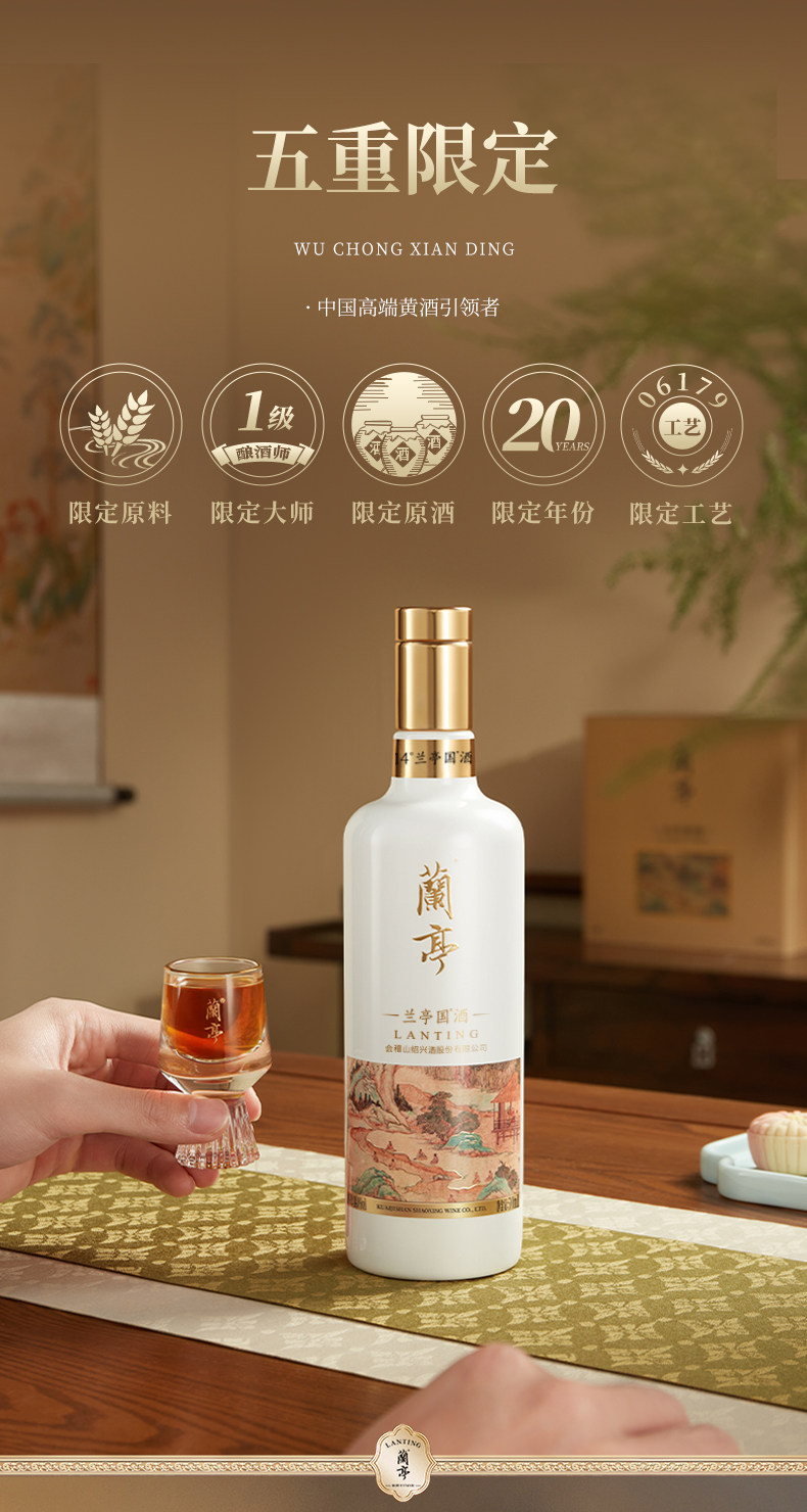 安享好物 安享S级黄酒-会稽山兰亭 二十年国酒 企标 