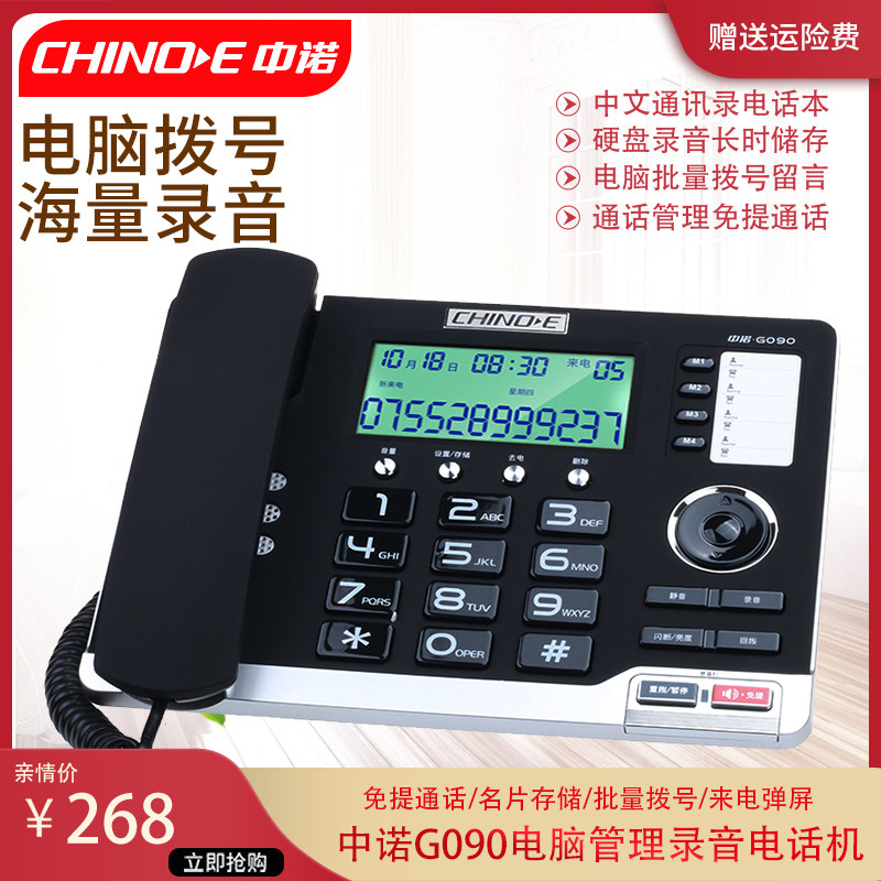 China-Nauru G090 Computer Recording Phone Machine Customer Service Business Office Connect Computer Software Systems Management