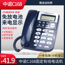 Zhongnuo C168 telephone landline office customer service front desk home phone caller ID battery free fixed telephone