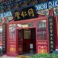 百年同仁 官企网