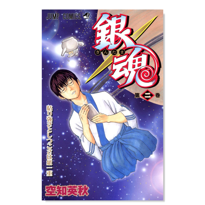銀魂　 全77巻+2冊　空知英秋 Amazon.co.jp: 銀魂 モノクロ版 2 (ジャンプコミックスDIGITAL