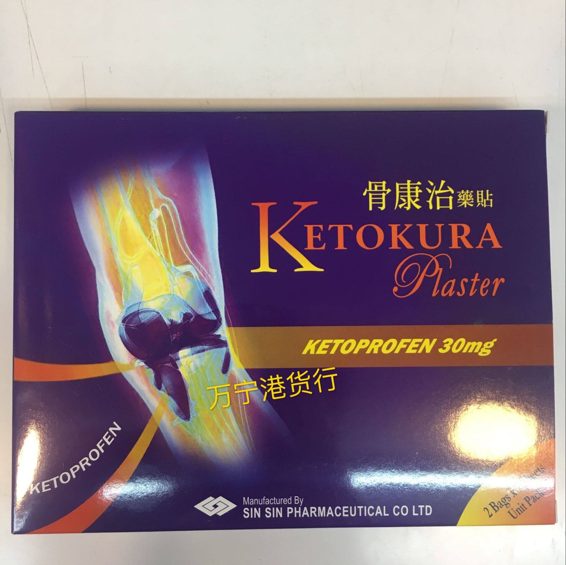 Hong Kong buy Ketokura bone kangzhi medicine patch plaster bone joint lumbar cervical spine pain hand and foot anesthesia 14 pieces original