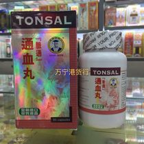 Hong Kong Dr Wei TONSAL Tongxue Pills 60 tablets (Pulse Tong)