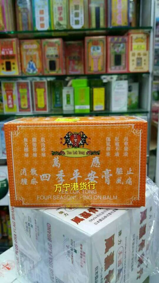 Hong Kong purchase Yeletang strong monkey Wan Ying Four Seasons Ping An Ointment 12 mosquito bites itching insects bite pain belly pain recommended