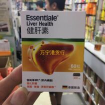 Hong Kong Germany Essentiale Heparin 60 capsules strengthen the liver