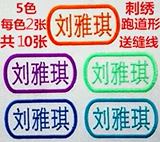 Именная наклейка, форма, цифровой значок на липучке, с вышивкой, постельные принадлежности