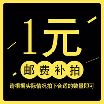 1 yuan make up the difference link Make up the difference Make up the freight Special link How much is the difference in the unit price of one dollar