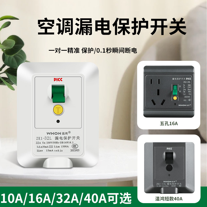 Wenhong Water Heater Special Leakage Protection Socket 3P Air Conditioning Switch with Protector Electric Hot Water Faucet Anti-Leakage