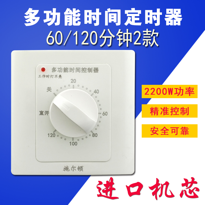 Timing switch controller 220V mechanical countdown automatic power-off 86 type water pump timer socket panel