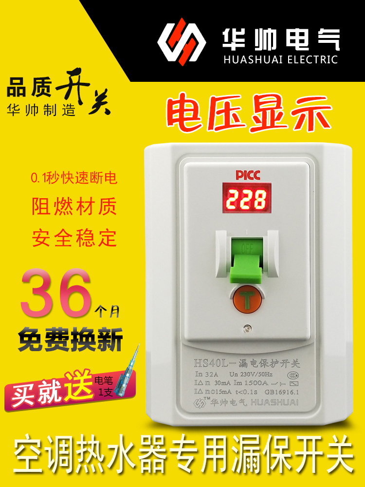 Huashuai 3p air conditioning water heater leakage protection switch 3 hp cabinet machine air switch 32a leakage protection with voltage display