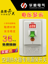  Huashui air conditioning water heater leakage protection switch 2 3 horse cabinet machine air switch 32A leakage protection with voltage display