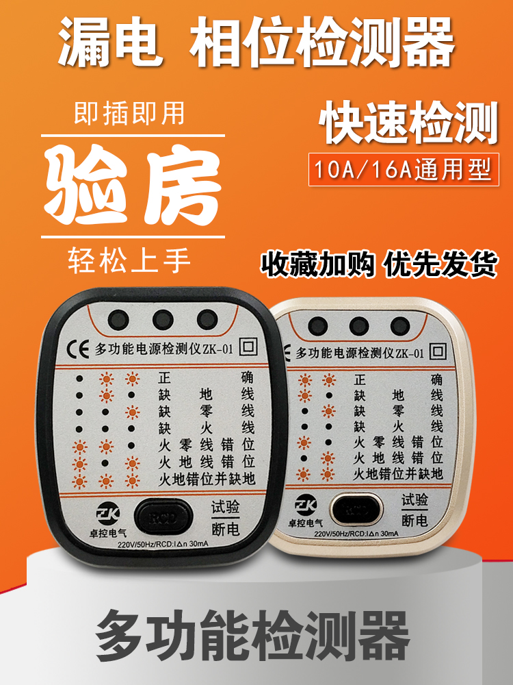 Socket test phase detector power supply polarity test electrical leakage tester earth wire test plug