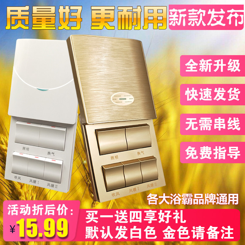 Household five-open bath master switch 5 five-in-one slide cover bathroom bathroom heater universal air heating waterproof panel