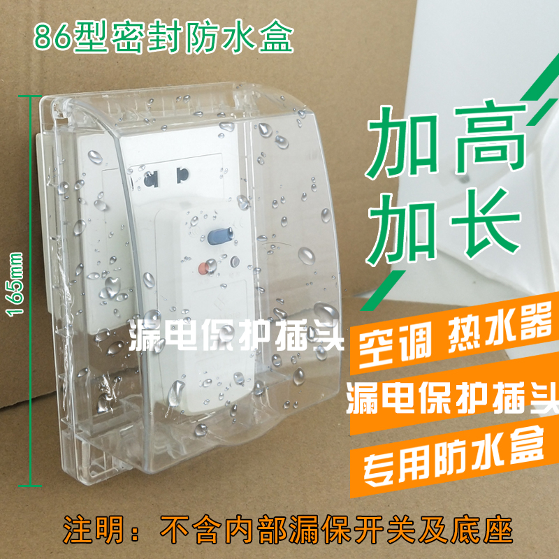 Air conditioner special leakage protection plug leakage protection switch long version matching waterproof box rectangular heightened splash box