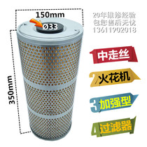 Electric spark machine filter screen for walking silk thread cutting machine bed filter core 350 * 150 * 33 reinforced anti-explosion filter