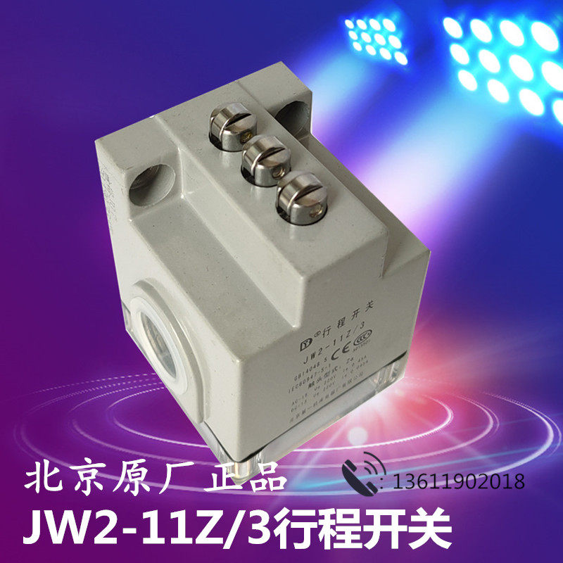 Beijing first machine tool electrical factory JW2-11Z 3 wire cutting machine tool stroke switch limit switch