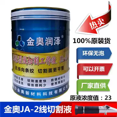 Hot-selling Jinao Runze JA-2 fluidized cooling cutting environmental protection water-based original wire cutting machine cutting working fluid