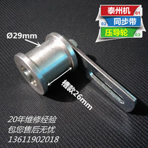 Wire cutting machine accessories consumables Common type 118 110 synchronous belt pressure pulley