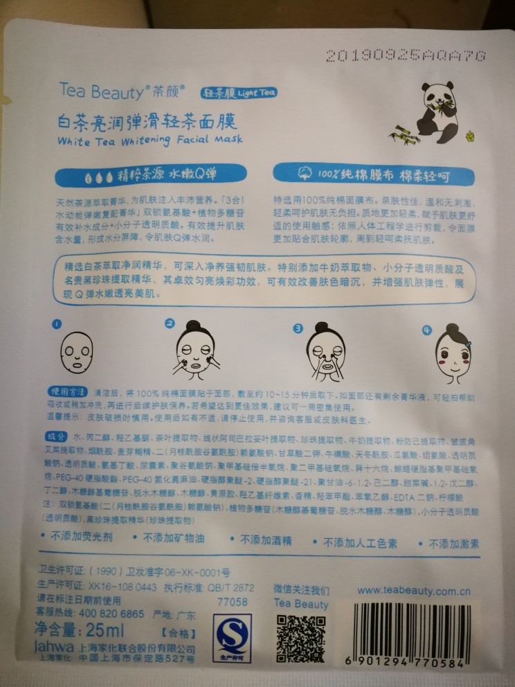 佰草集菁萃原液面膜