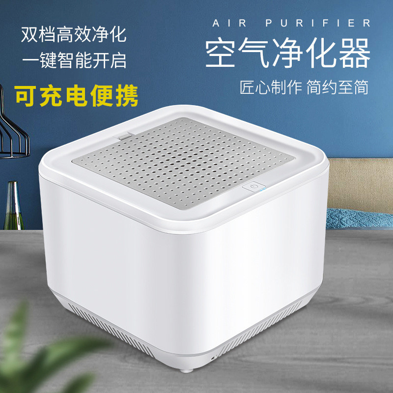 Air purifier Charging portable home UV UV germicidal disinfection machine Small USB to remove smoke-except formaldehyde