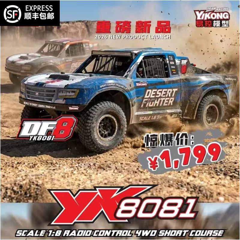 Easy to Control Yk8081 Df81/8 Remote Control Electric Four-Wheel Drive Brushless Independent Suspension Short Truck Off-Road Sand Truck New Product