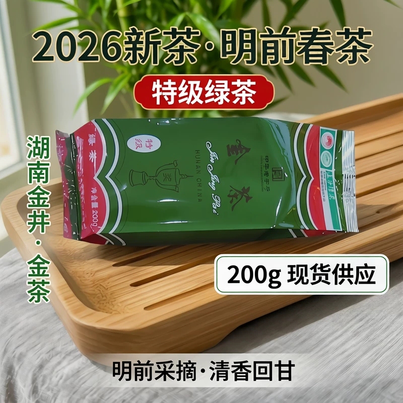 2026 New Tea Golden Well Brand Premium Green Tea 200g Pre-Qingming Green Tea Spring Tea Hunan Golden Tea Strong Aroma Golden Well Green Tea