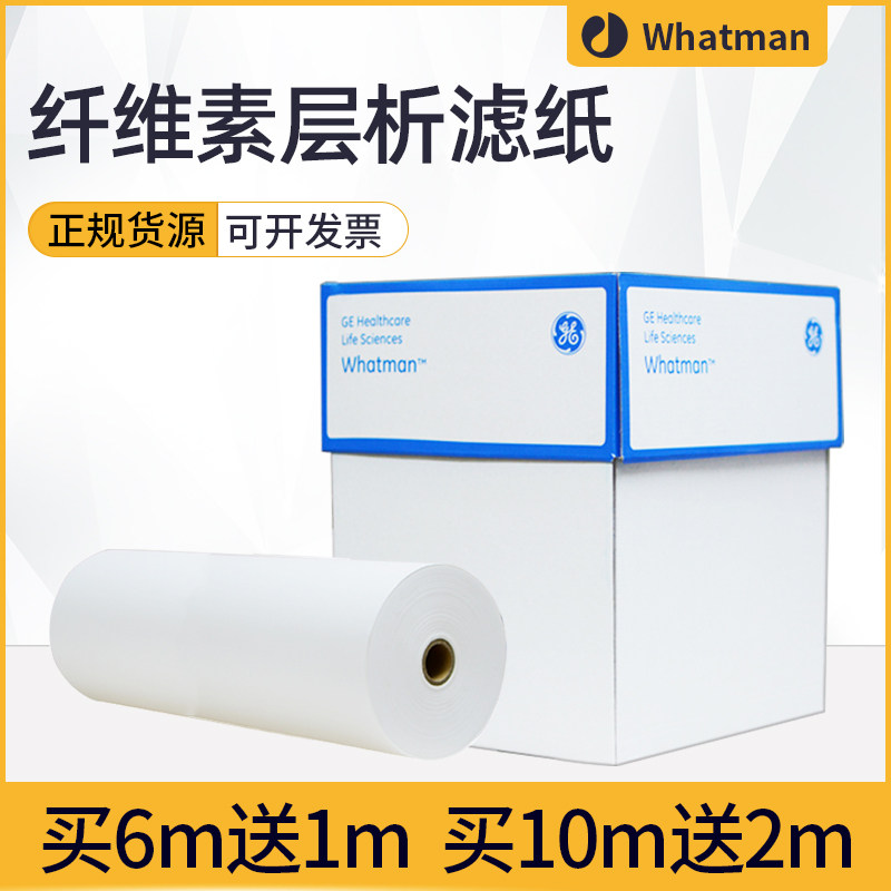 Whatman 3MM色谱纸层析滤纸3030-704 27cm*1m 电泳纸 WB实验纸