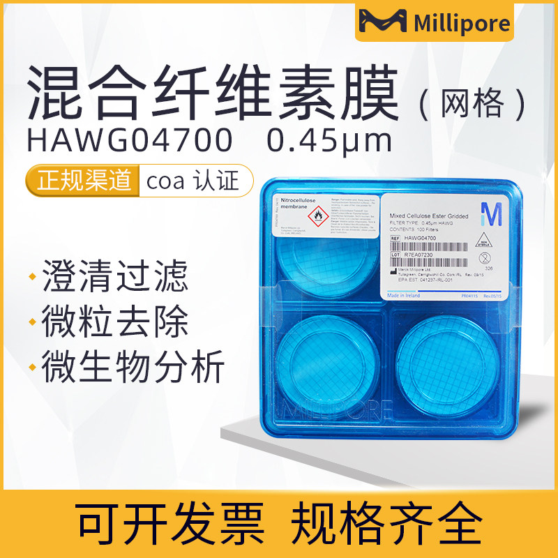 美国Millipore密理博HAWG04700/02500混合纤维素酯表面滤膜0.45um