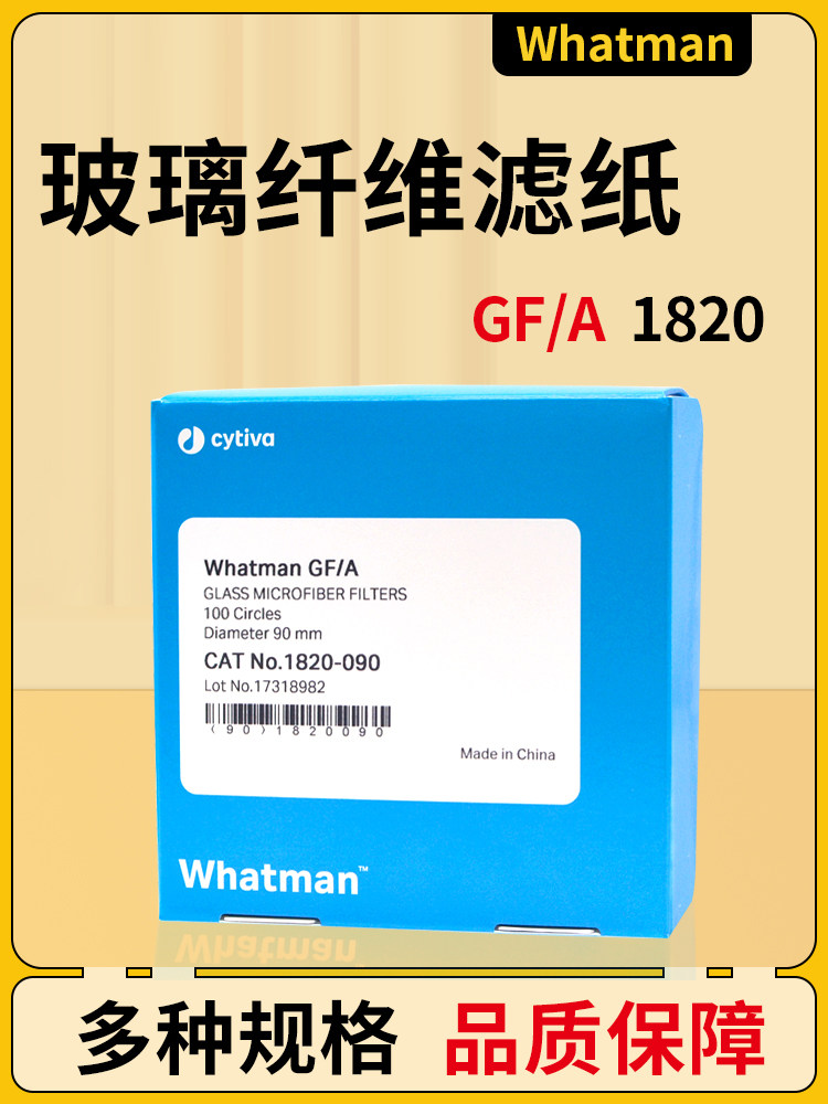 whatman GF/A玻璃纤维滤纸1820-025/047/055/070/090/110/125/150
