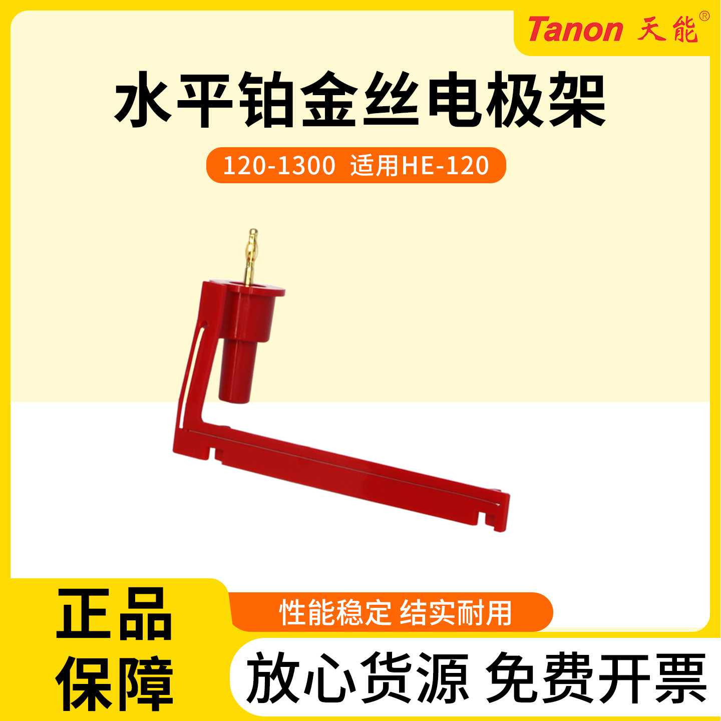 上海Tanon天能120-1300中号水平电泳槽铂金丝红色电极架