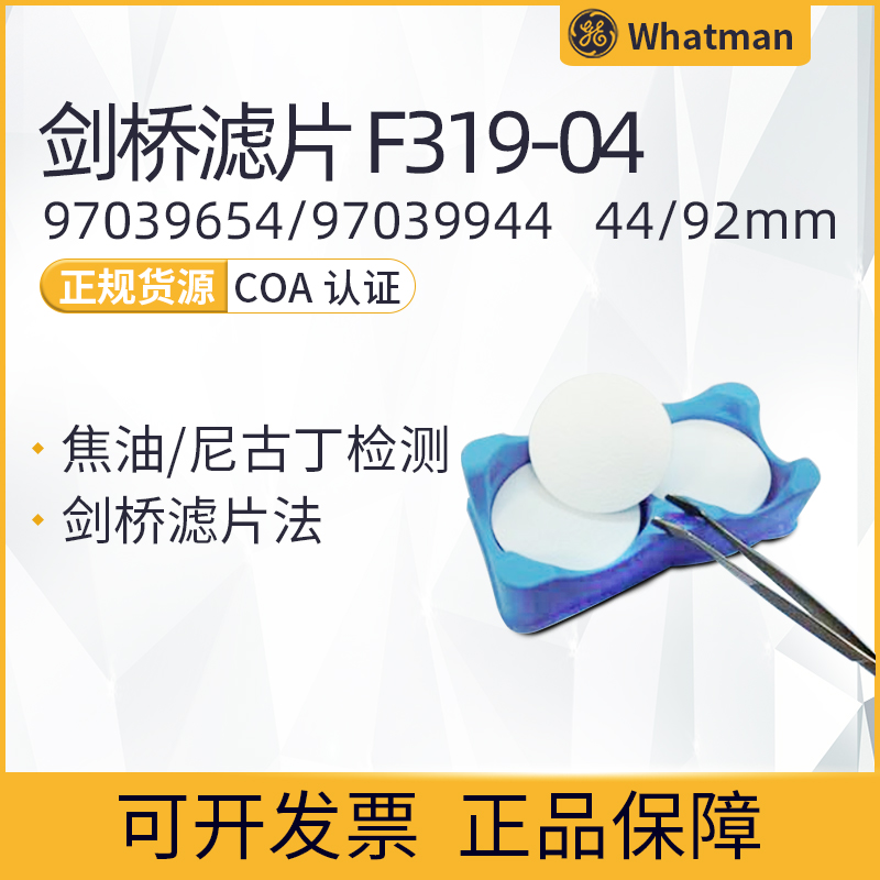 whatman Waterman Tobacco inspection with filter paper F319-04 Cambridge filter sheet 97039654 97039944