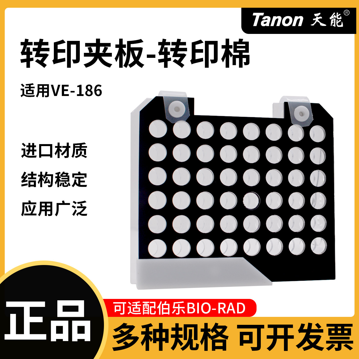 天能VE186-1300电泳槽转移夹转膜夹板含多孔垫转印三明治夹板夹子