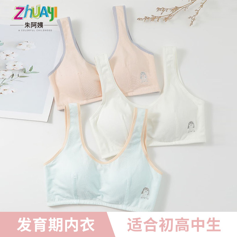 (Stage II) Girls in the development period of thin underwear for girls and children without underwired bandeau new style of middle and large children's chest wrapping
