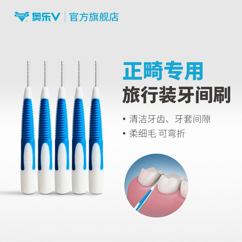 OLEV orthodontic special interdental brush DuPont silk I type tooth slit brush correction tooth clearance tooth interdental brush 5 support