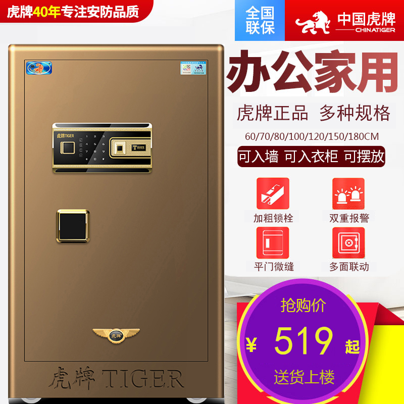 Tiger brand home safe 60 70 80 1 1 2 1 5 meters fingerprint password anti-theft anti-prying factory direct sales