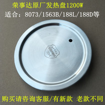 Rongshida health pot heating plate YSH1563 8020 188F heating tube heating plate accessories