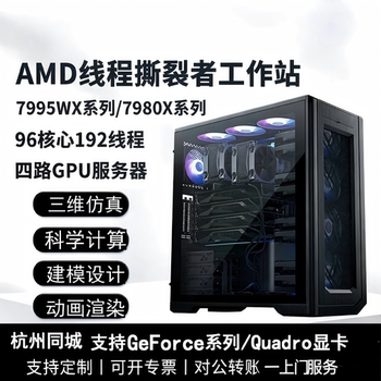 Amd threadripper 7995wx deep learning workstation gpu server host
