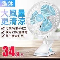 British standard electric fan Mini student dormitory bed small fan Office bedroom bedside mute desktop clip fan