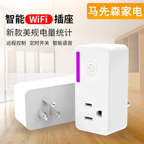 American standard wifi smart wireless home alexa smart voice timing socket American standard power meter