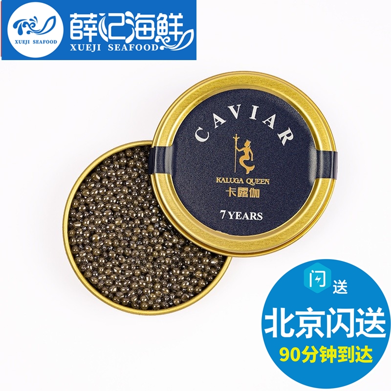 10g Kaluga 7-year-old caviar ready-to-eat Qiandao Lake sturgeon caviar seafood ready-to-eat caviar