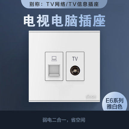 Simon E6 Series TV Information Socket (Yabai)