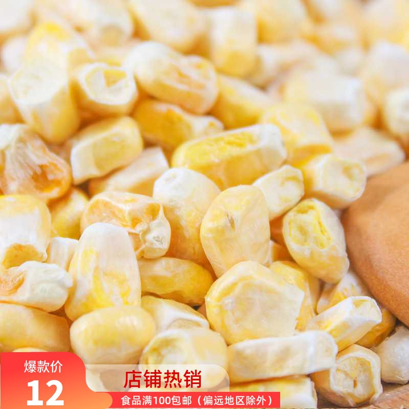 The corn grain is freeze-dried and the