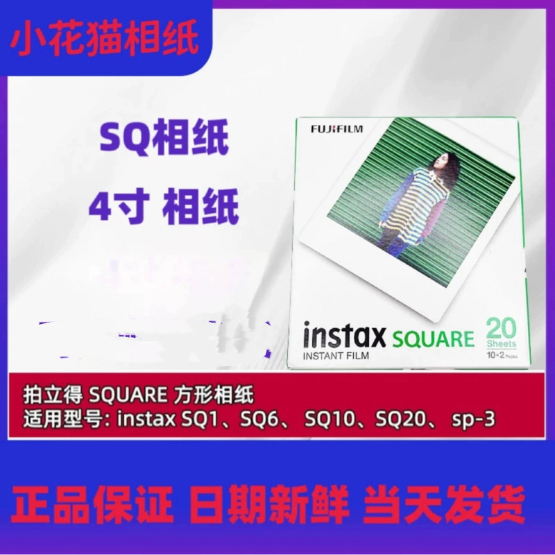 In-Stock Polaroid Square 4inch Photo Paper Film Compatible with Fujifilm Instaxsq1 Sq6 Sq10 Sq20Sp3